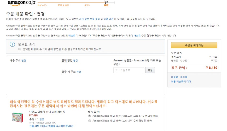 [일마존] 닌텐도 클래식 미니 슈퍼 패미콤 (7,428엔)_1.png