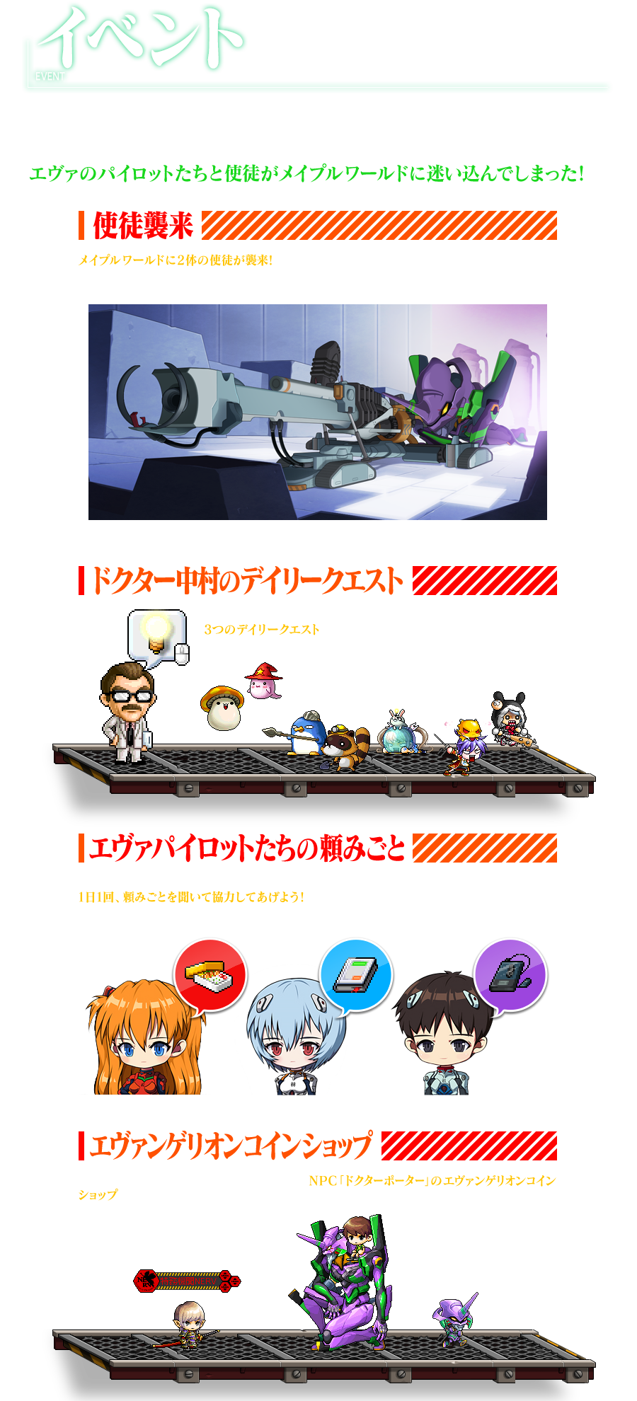 일본 메이플스토리 x 에반게리온 콜라보