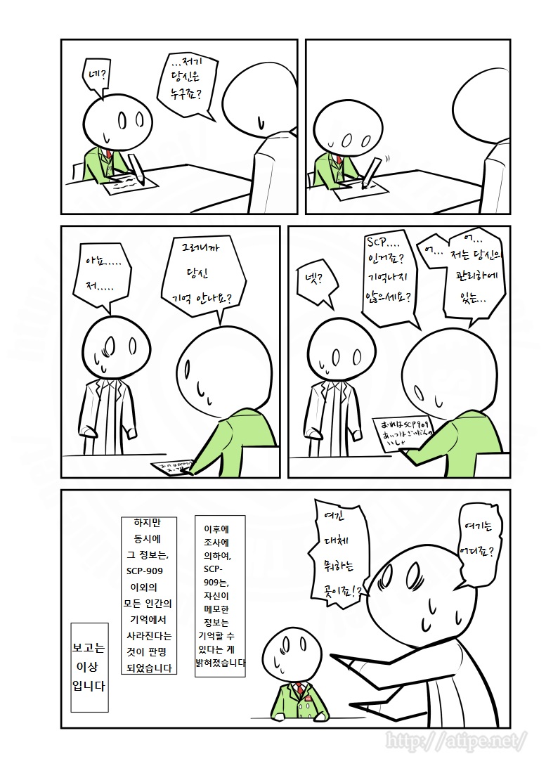 SCP 간단 소개 망가 - SCP-909 편_4.jpg
