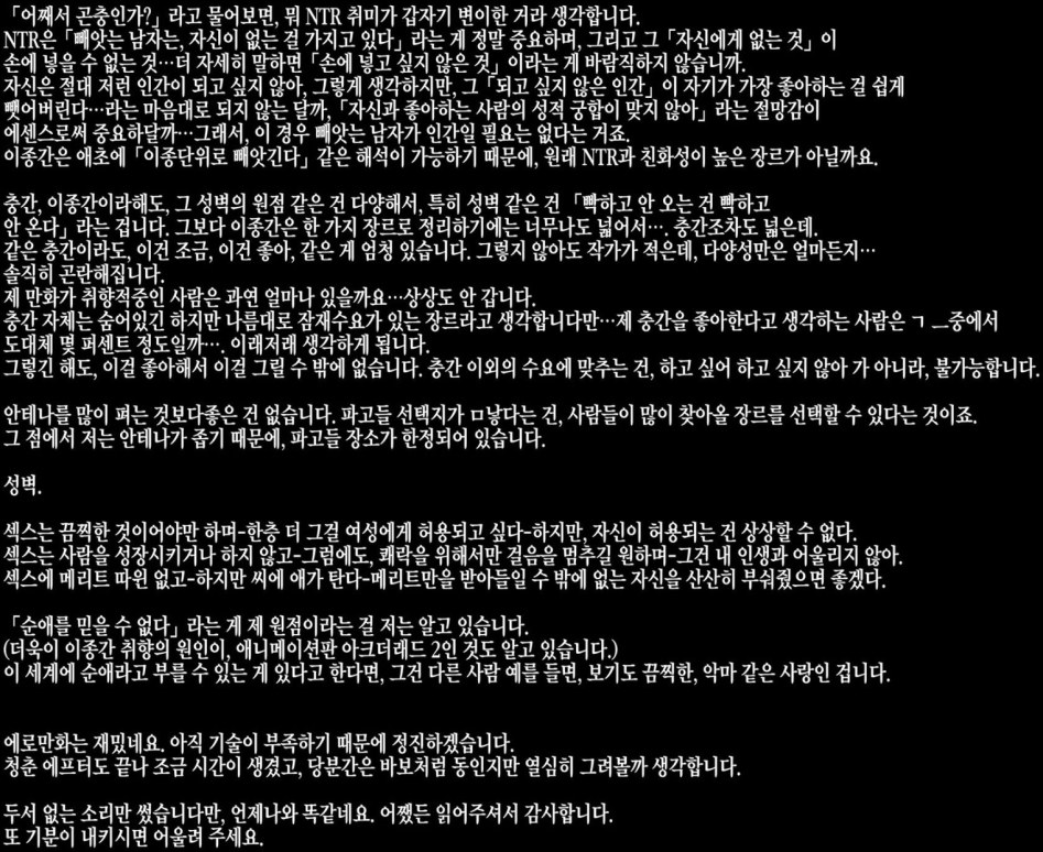 ntr 충간 작가 후기 쓴 작가 좀 예전보다 더 뒤틀린거 같던데._1.png