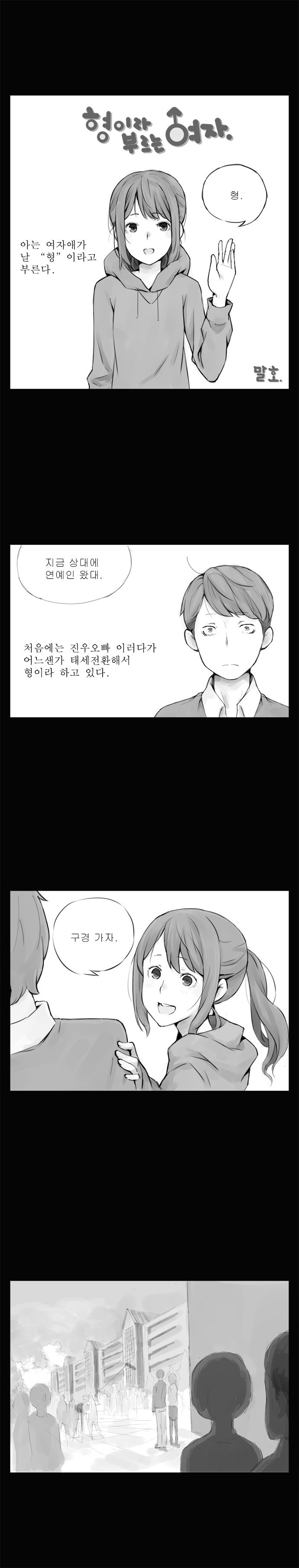 여자가_형이라고_부르는_망가1.jpg