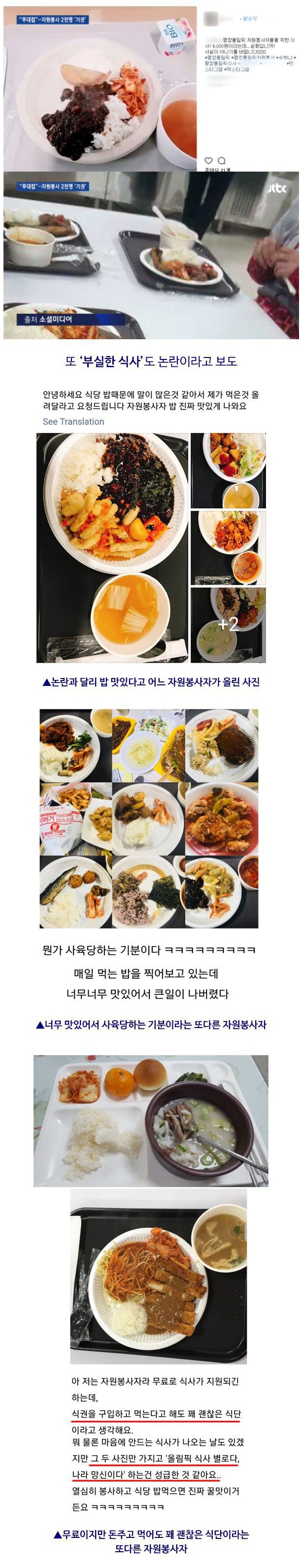 평창 자원봉사자들이 직접 해명한 진실.jpg_1.jpg