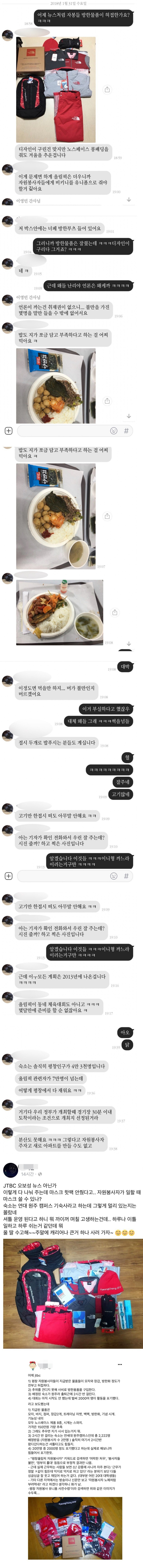 평창 자원봉사자들이 직접 해명한 진실.jpg_2.jpg