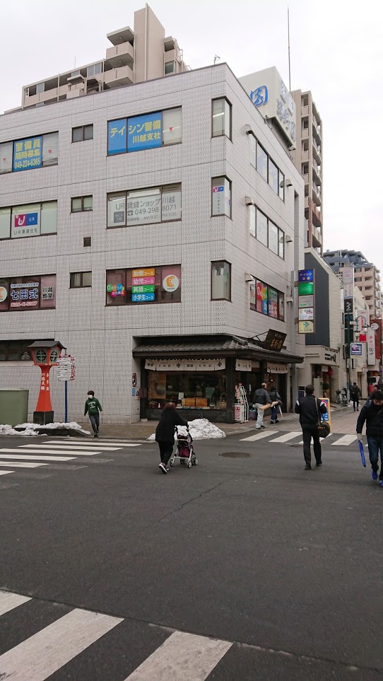 2월 2일 도쿄 여행 둘째날 - 카와고에 "달이 아름답다" 성지순례_33.jpg