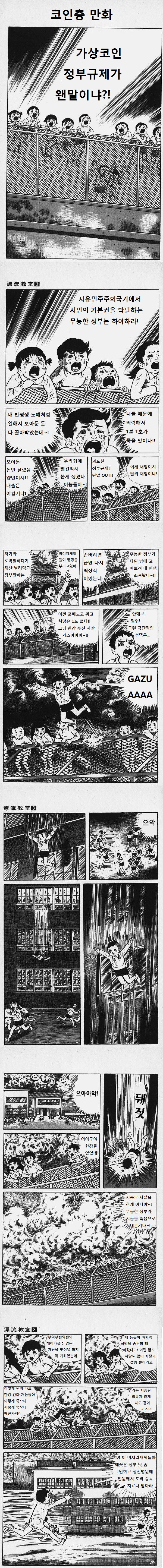 코인충 만화 패러디 식질 해왔다