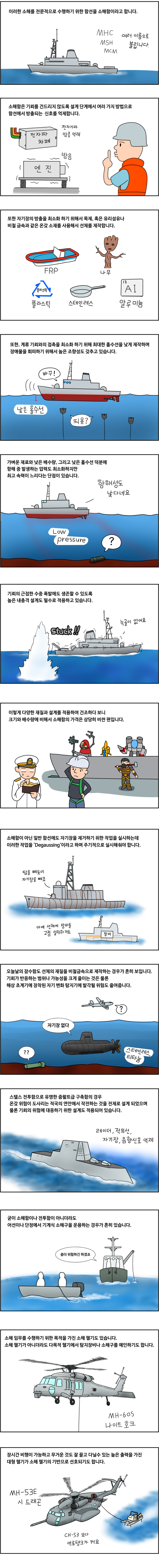기뢰 제거 만화_4.jpg