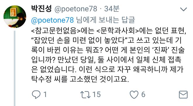 무고로 고통받는 박진성 시인 근황._5.jpg