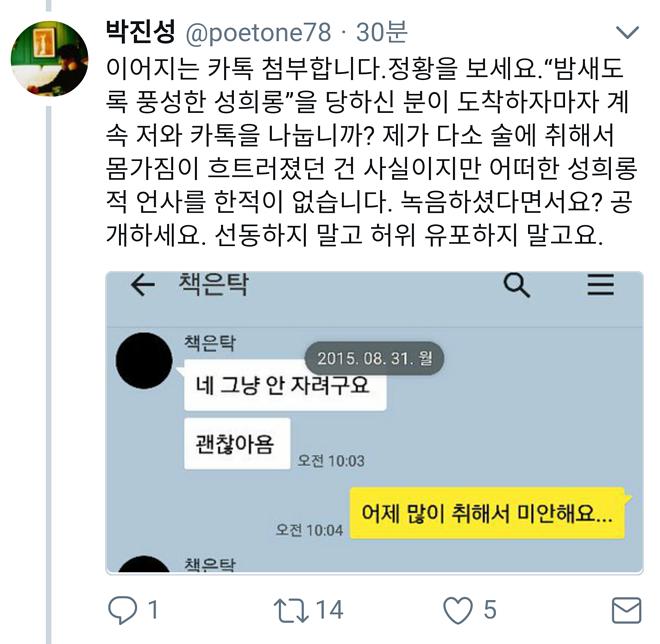 무고로 고통받는 박진성 시인 근황._11.jpg