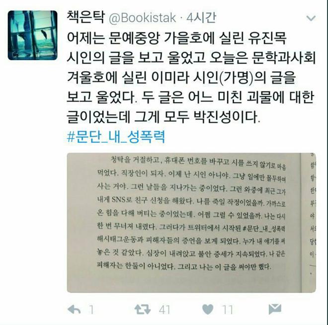무고로 고통받는 박진성 시인 근황._20.jpg