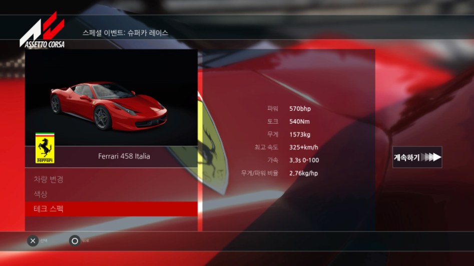 스페셜 이벤트-슈퍼카 레이스와 게임 플레이시 느려지는 현상발생_2.jpg