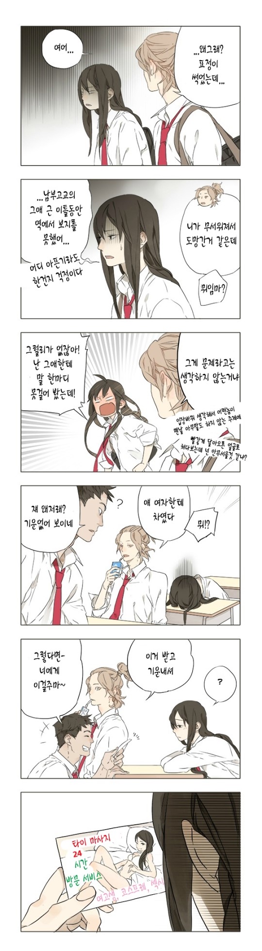 보빔하는 고등학생 만화.manga_5.jpg
