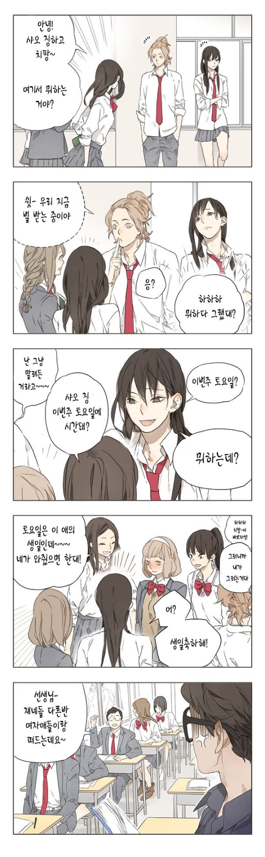 보빔하는 고등학생 만화.manga_8.jpg