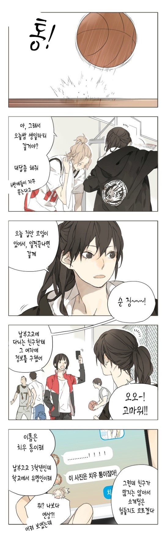 보빔하는 고등학생 만화.manga_10.jpg