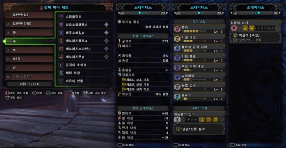 라이트보우건 속성탄 장비 및 스킬 (극딜/내성)_2.jpg