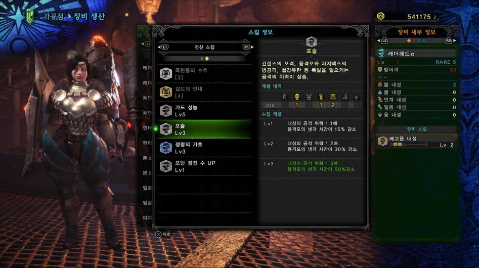 [김즈타]몬스터헌터 월드 공략 - 건랜스 가이드 -_15.jpg