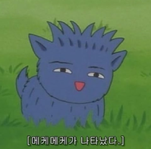 메케메케가 나타났다_1.jpg