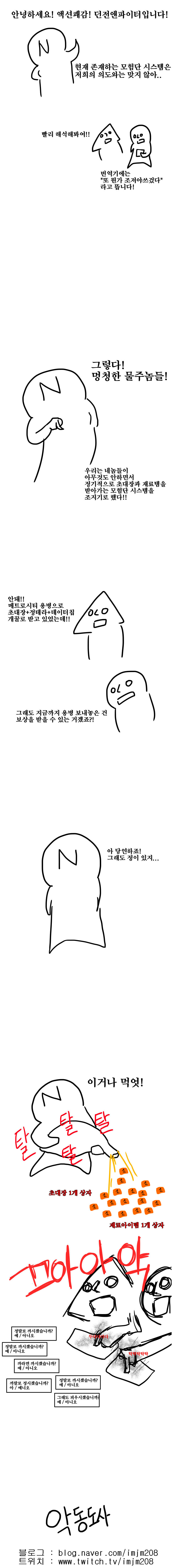 모험단 개편만화.png