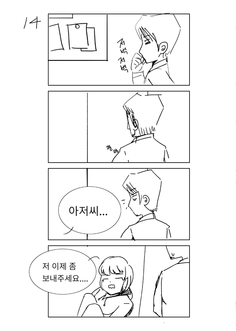 전산오류로 일찍 죽어버린 이야기 14.png