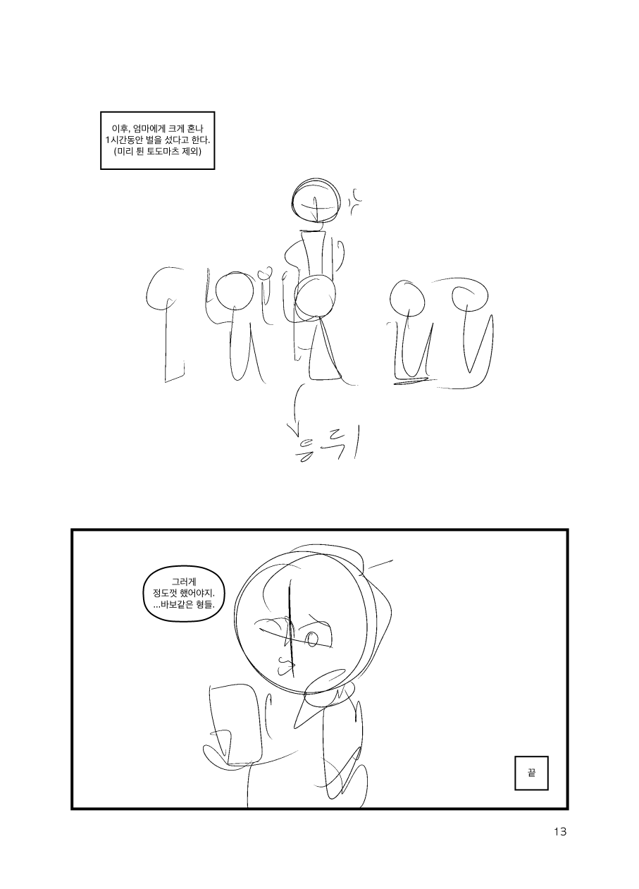 [신]더러운 오소마츠 6쌍둥이_013.png