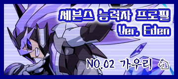 2-02 가우리.png