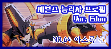 2-04 아스록.png