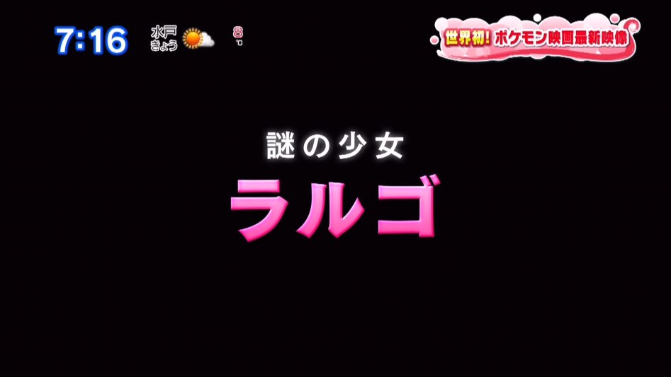 (포켓몬 극장판) 의문의 소녀 라르고에 대해서 알아보자_4.jpg