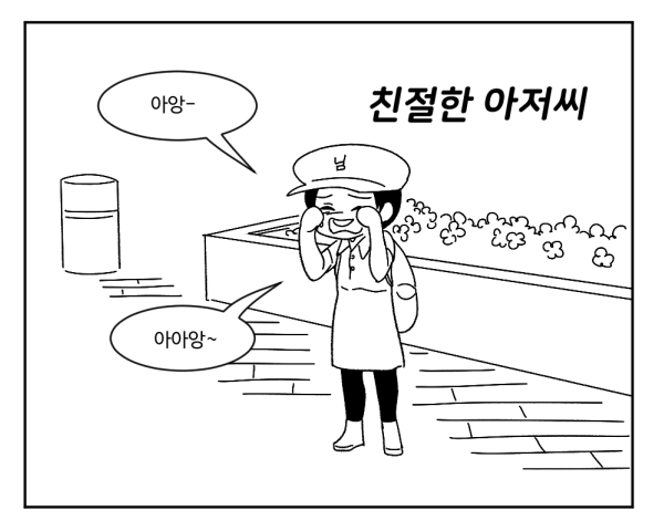 친절한 아저씨_1.png