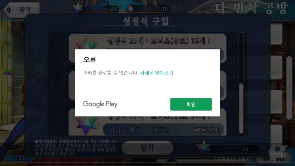 녹스로 결제하려는데 오류가 뜨는데 어떻게해야하나요?_2.png
