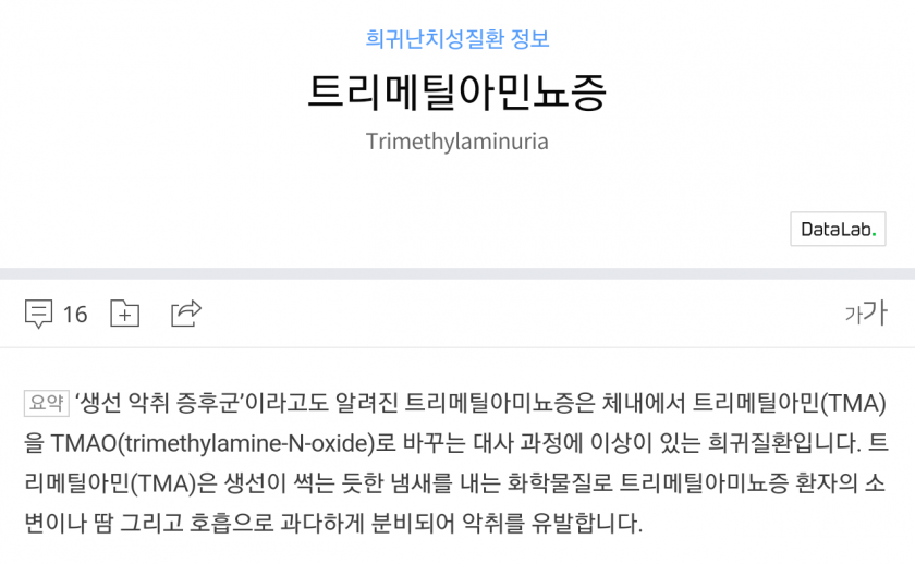 몸에서 생선 비린내가 나는 병에 걸린 남자_2.png