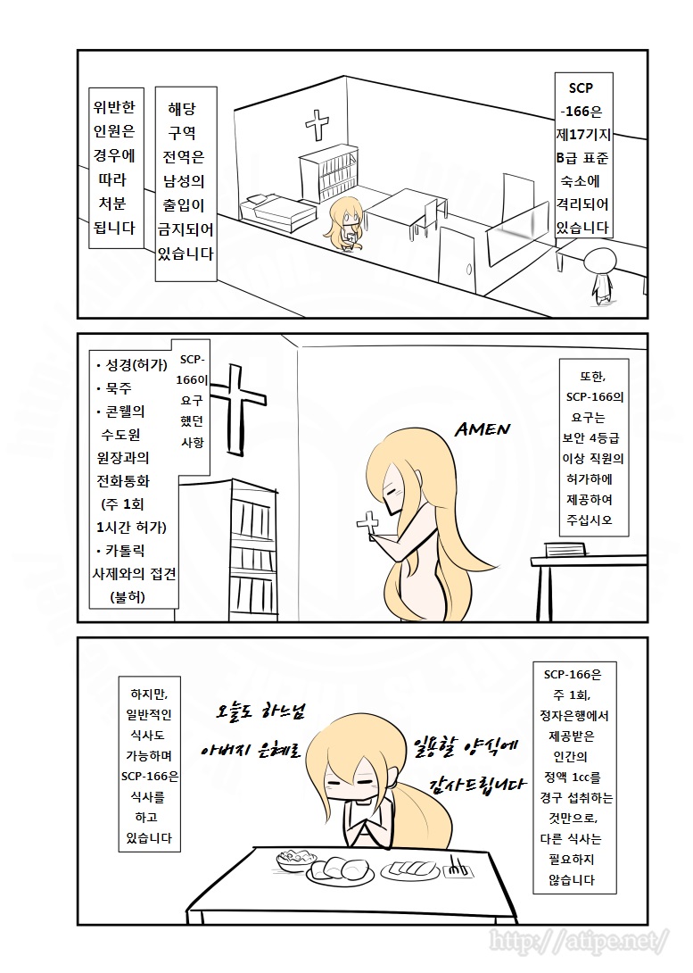 SCP 간단 소개 망가 - SCP-166 편_3.jpg