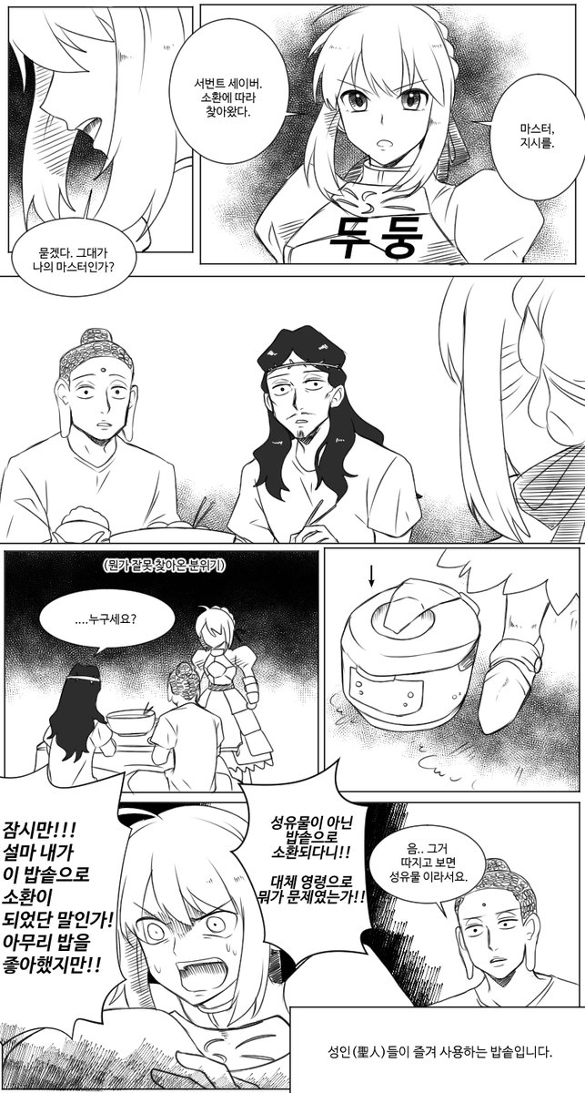 [fate&세인트영맨]예수가 서번트 소환하는 만화_1.jpg