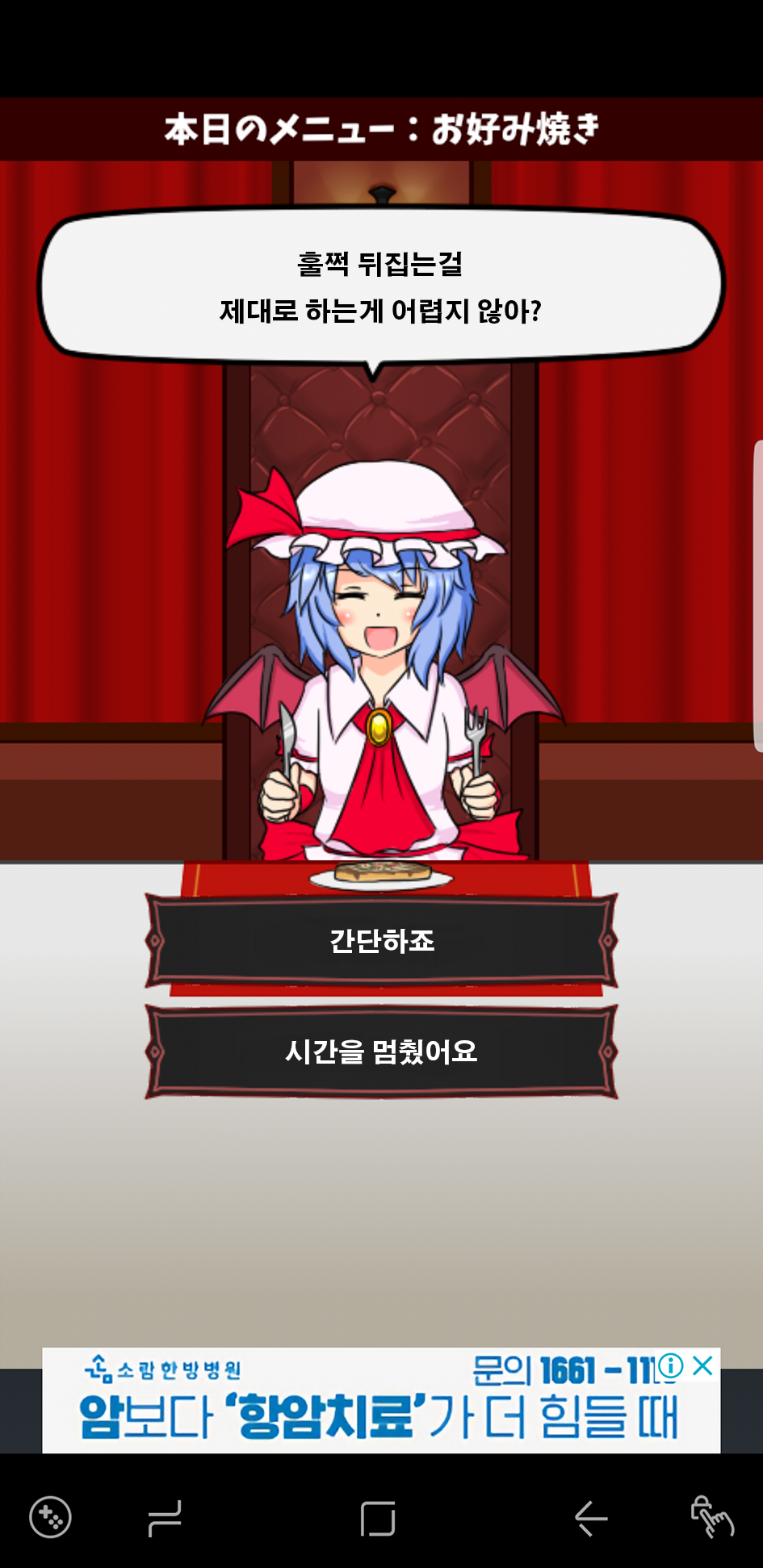 오코노미야키분기1-8.png