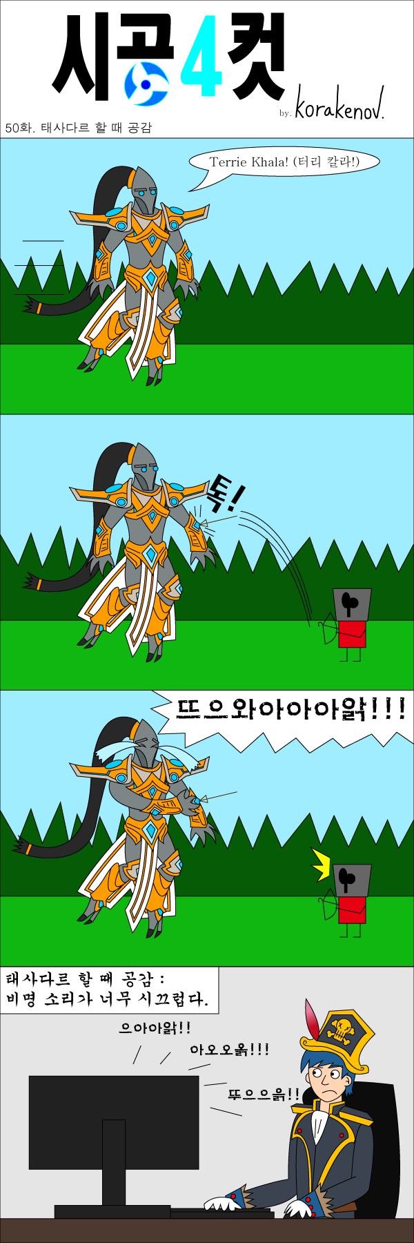 50화 - 태사다르 할 때 공감.png