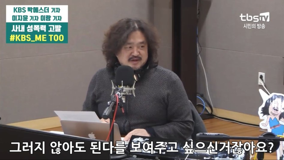 생방송 라디오 진행자 성범죄자 취급한 KBS기자.jpg_2.jpg