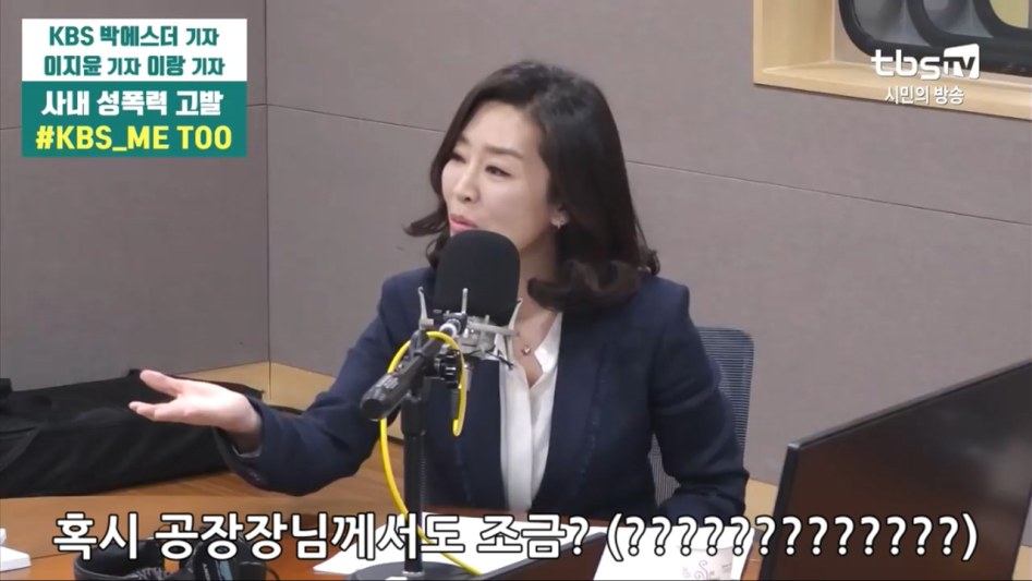 생방송 라디오 진행자 성범죄자 취급한 KBS기자.jpg_6.jpg