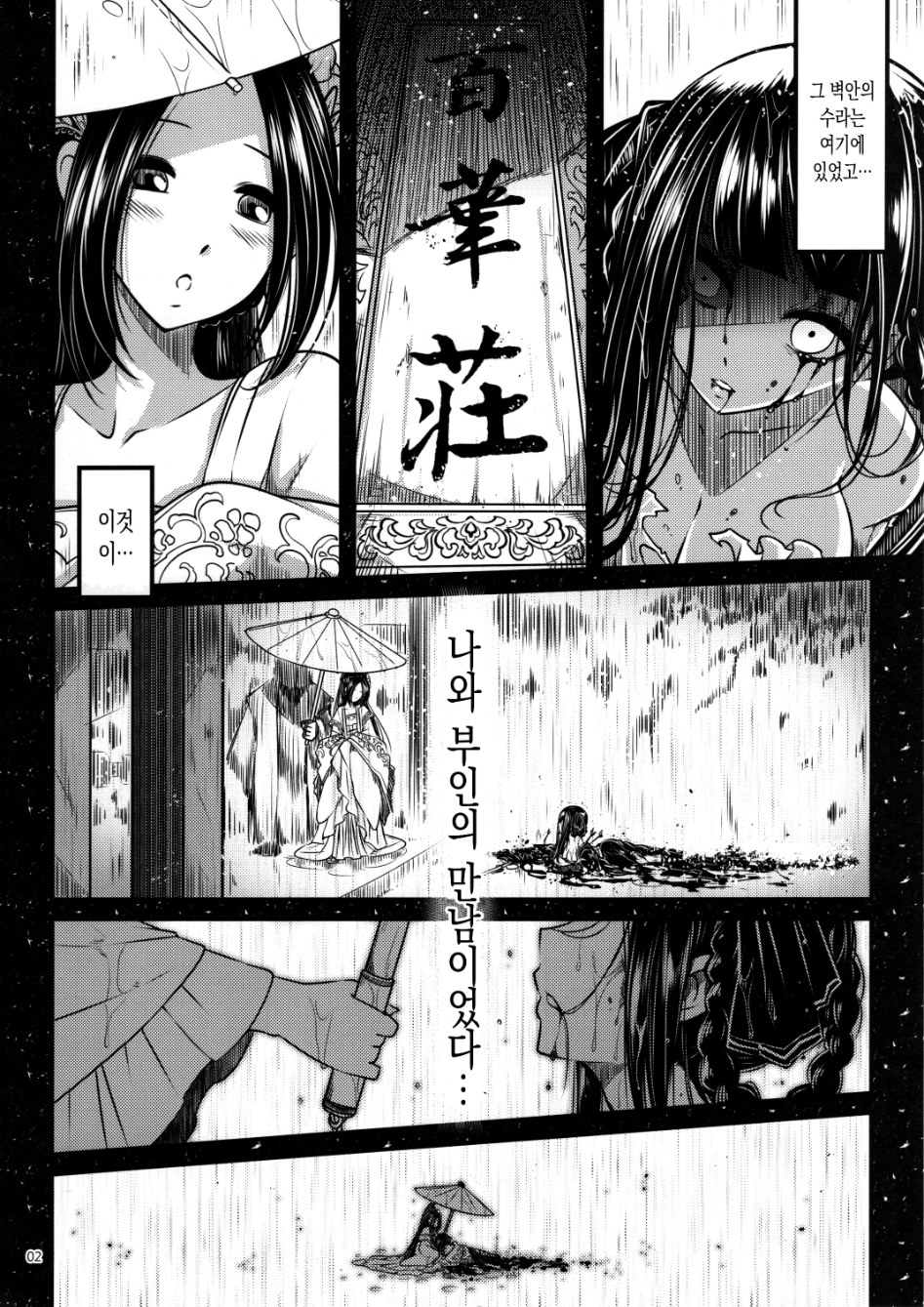 (C93) [Heiqing Langjun] Hakukadan 《Sijyo Mokudan No Yuuutsu》 (korean).zip-img0003.jpg