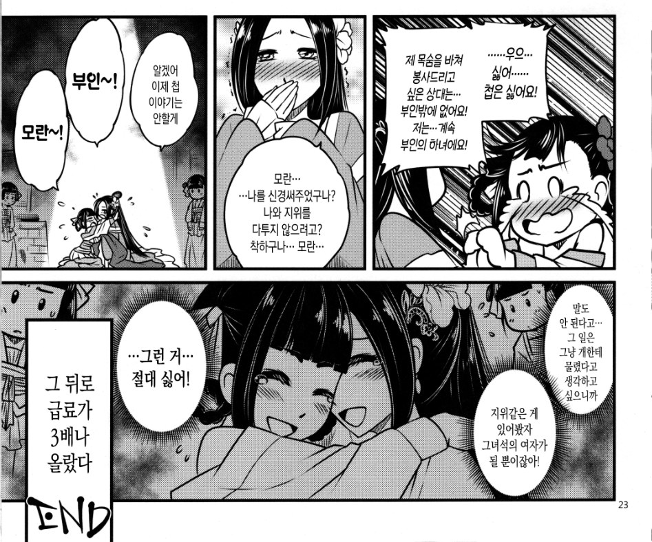 (C93) [Heiqing Langjun] Hakukadan 《Sijyo Mokudan No Yuuutsu》 (korean).zip-img0024.jpg