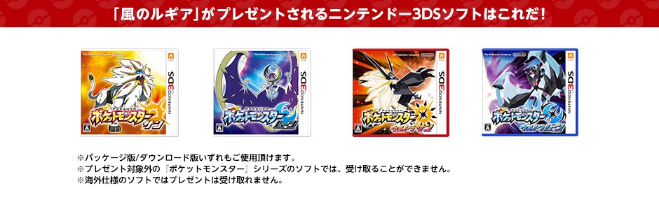 [포켓몬]특별전매권으로 「바람의 루기아」선물!_4.jpg