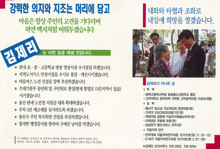 1995년 용산구의원 선거에 출마한 후보.jpg_2.jpg