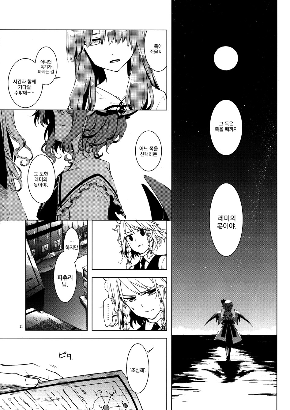 [유동핫산] 가라앉는 독 [Personal Color]_18.jpg