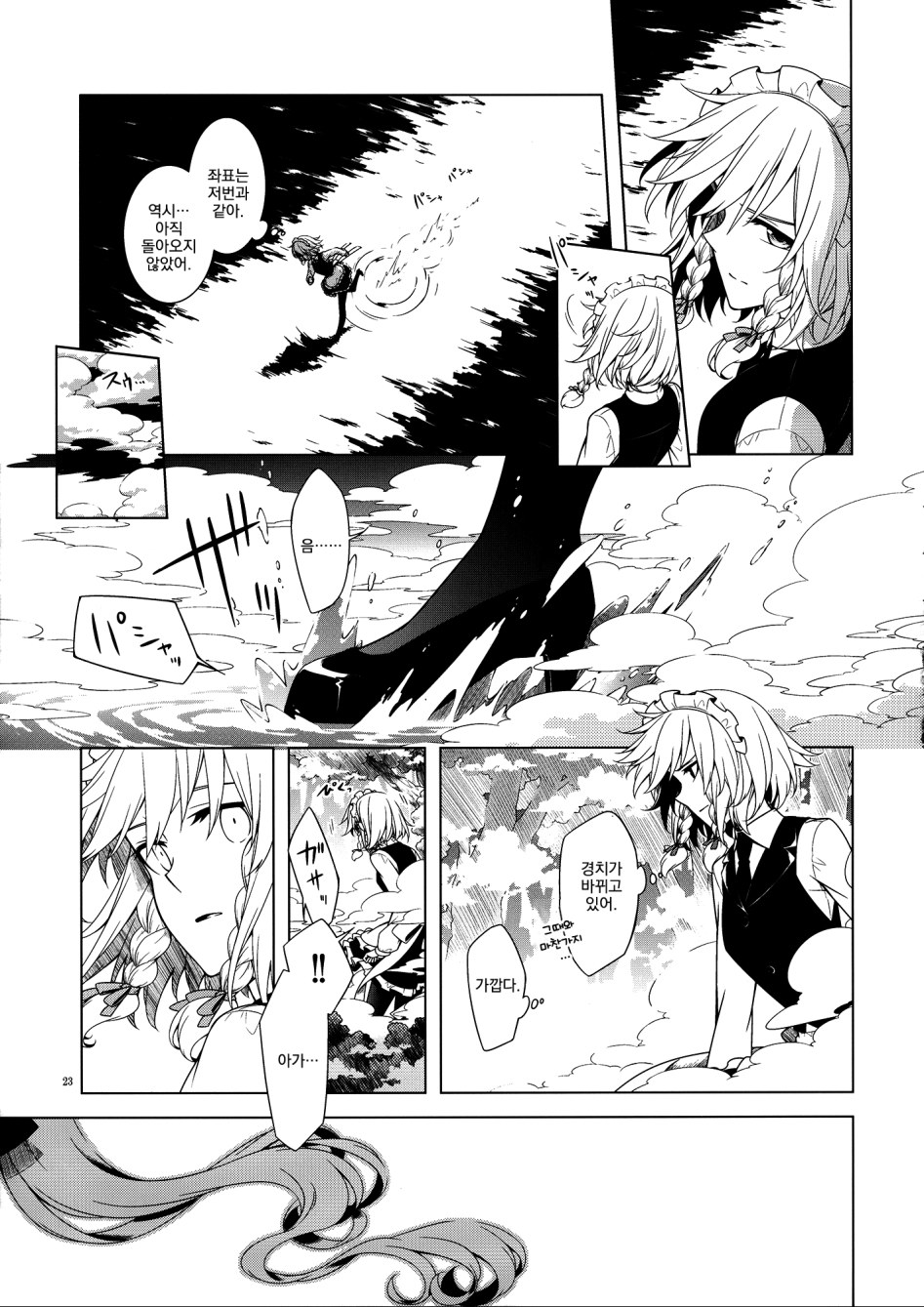 [유동핫산] 가라앉는 독 [Personal Color]_20.jpg