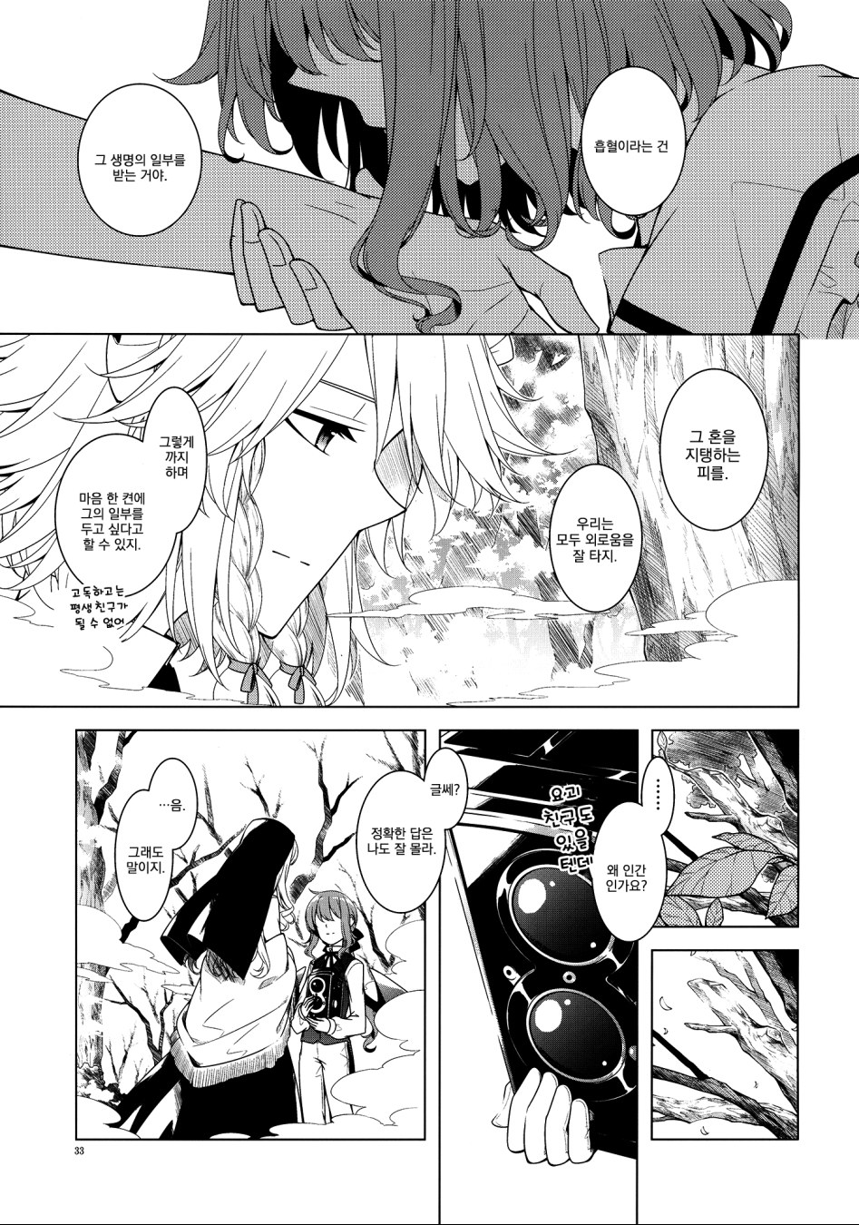 [유동핫산] 가라앉는 독 [Personal Color]_30.jpg