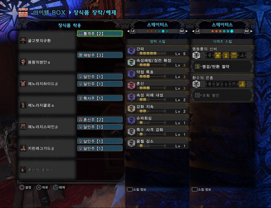 라이트보우건 회심 100% 참열탄 세팅 (장비&스킬&장식주)_3.jpg