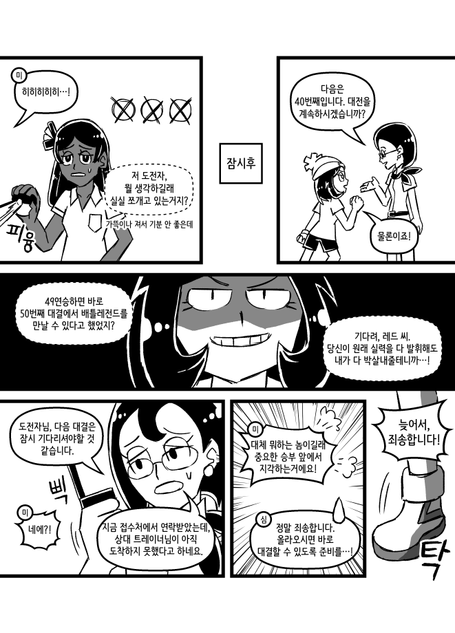 악랄한 레드그린 만화②_065.png