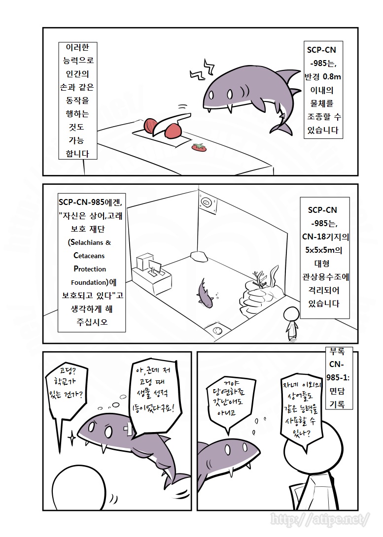 SCP 간단 소개 망가 - SCP-CN-985 편_2.jpg