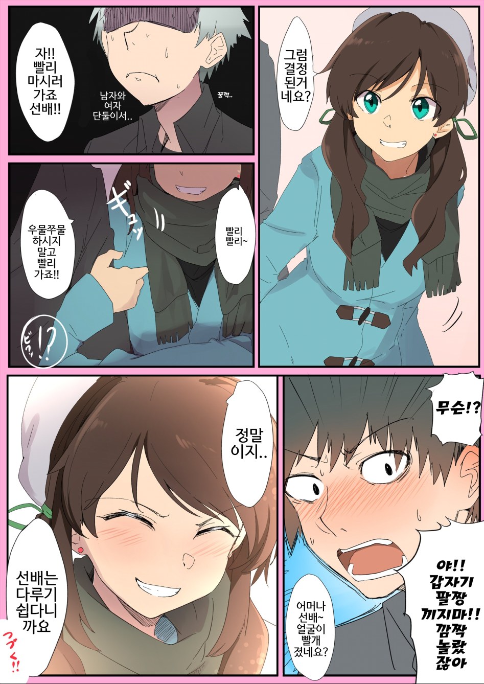 핫산] 선배랑 후배가 단둘이서 술마시러 가는.manhwa_3.jpg