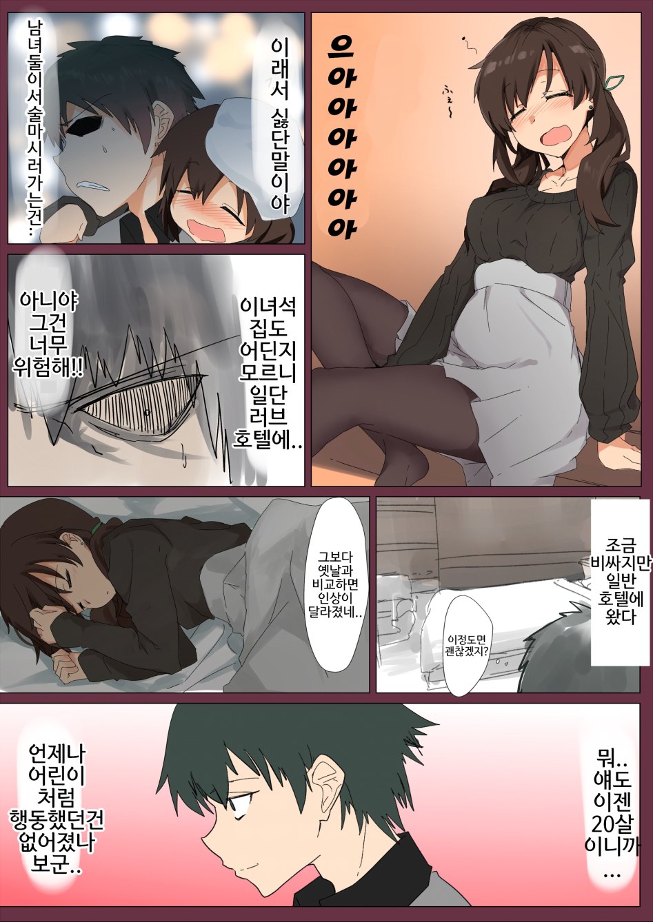핫산] 선배랑 후배가 단둘이서 술마시러 가는.manhwa_4.jpg