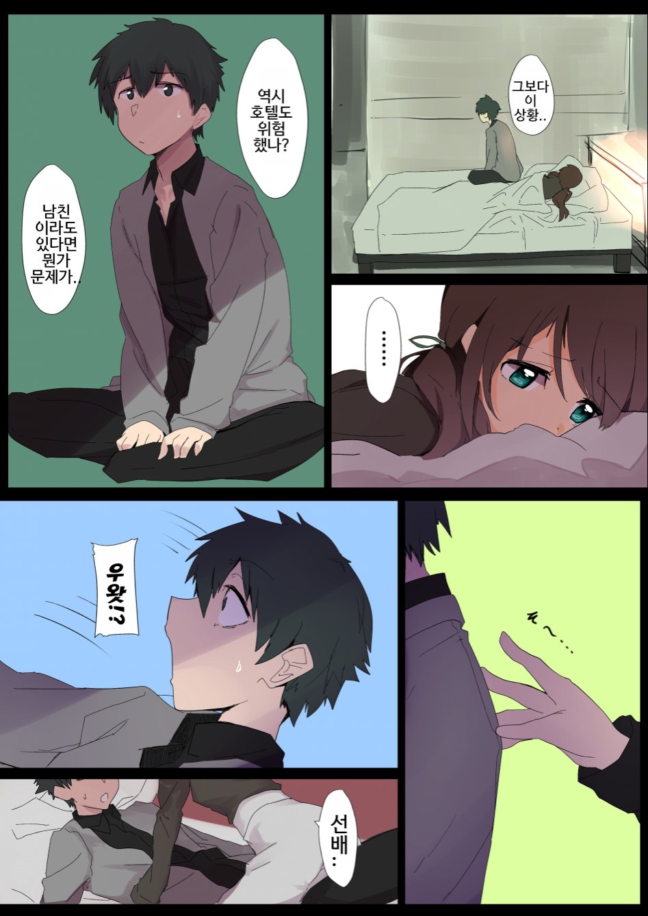 핫산] 선배랑 후배가 단둘이서 술마시러 가는.manhwa_5.jpg