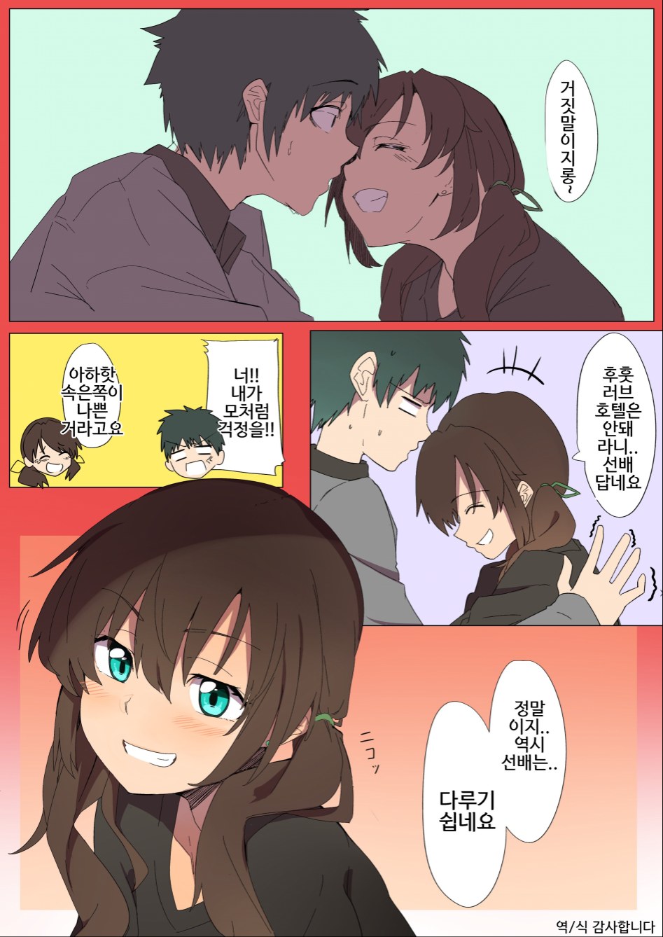 핫산] 선배랑 후배가 단둘이서 술마시러 가는.manhwa_7.jpg