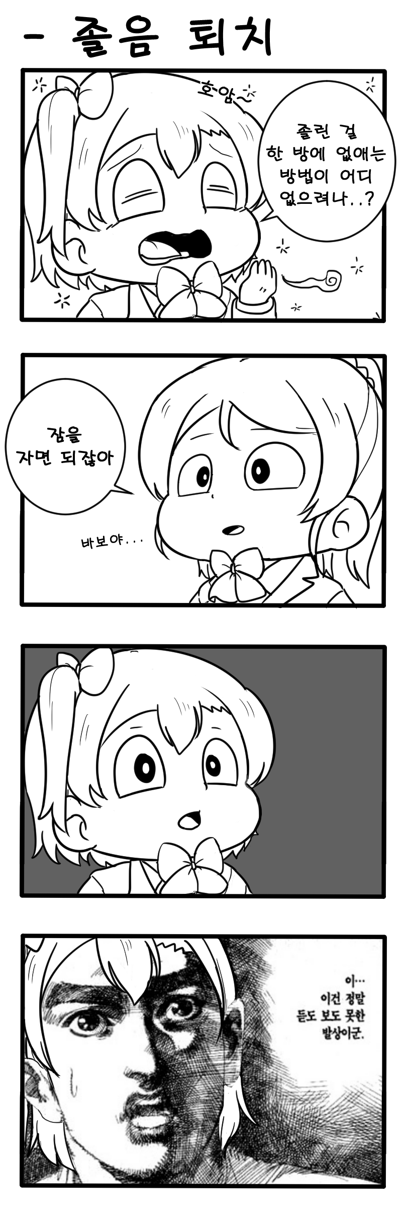 졸음 퇴치.png